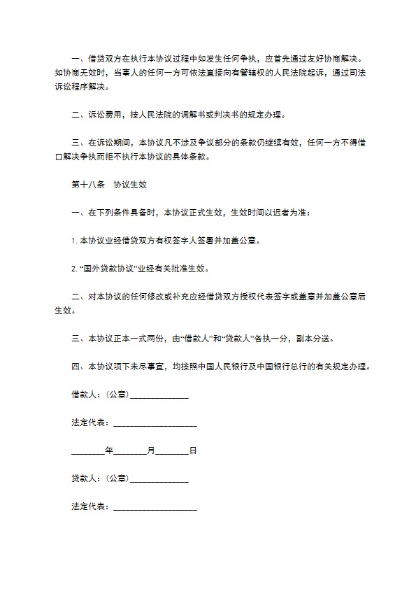 公司向中国银行贷款合同书