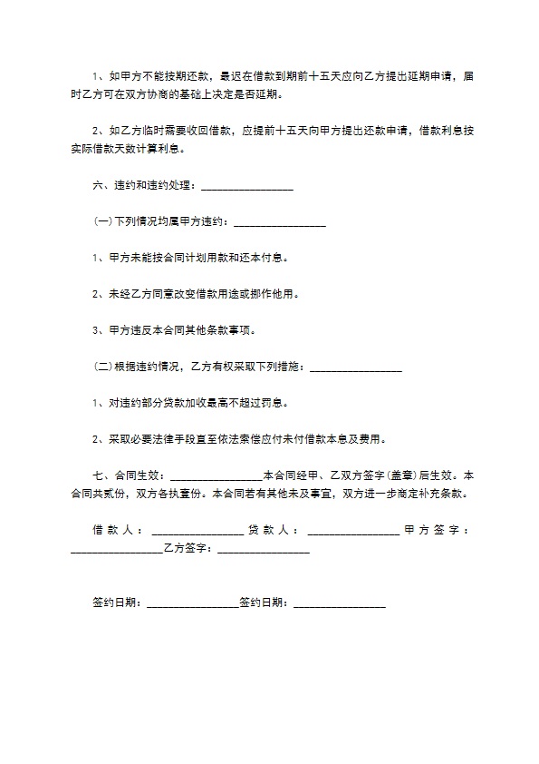 公司向公司借款协议