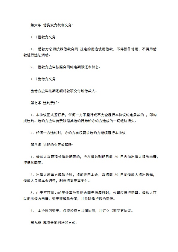 公司向民间个人借款合同书