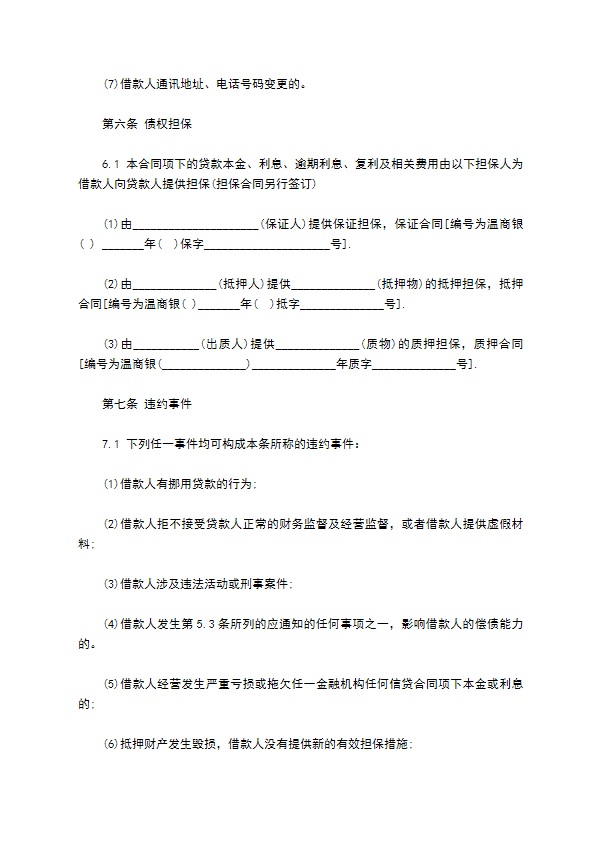 公司向银行贷款合同(短期贷款)