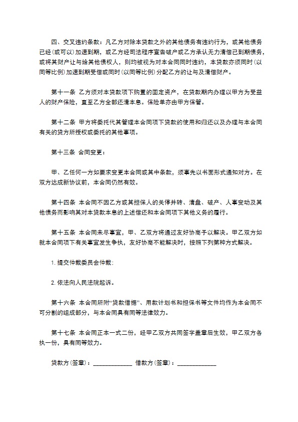 公司固定资产借款合同