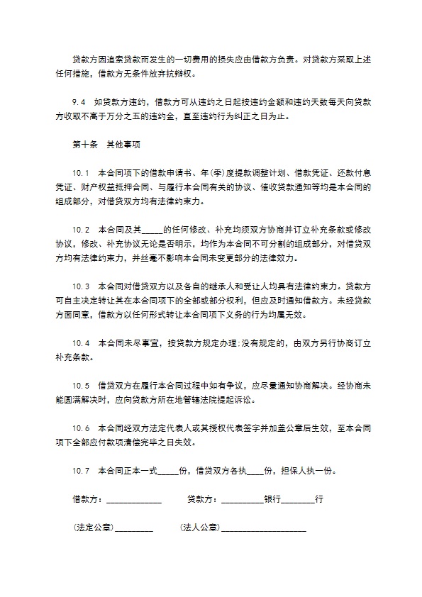 公司固定资产外汇贷款协议书 公司固定资产外汇贷款协议书
