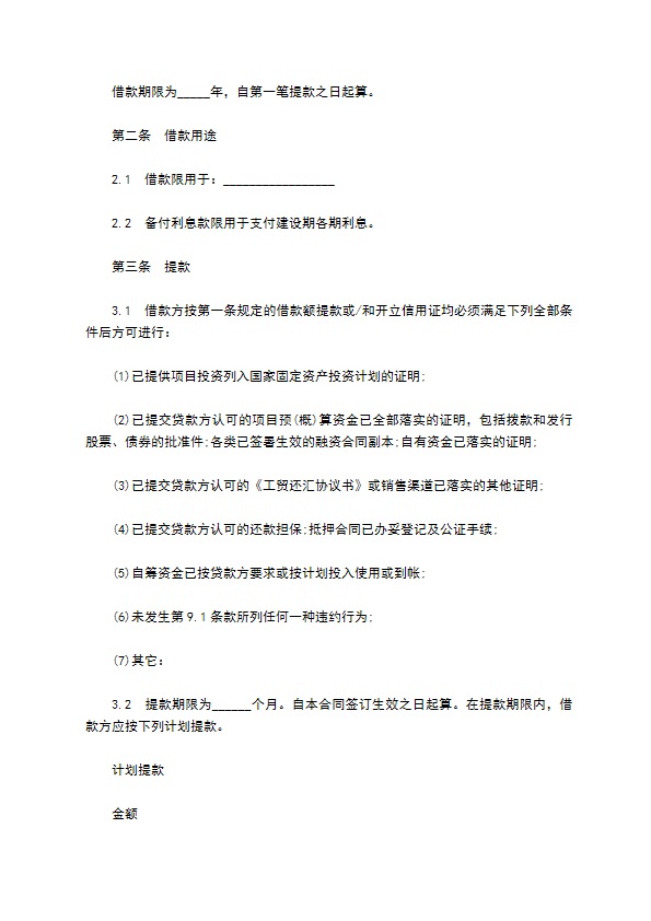 公司固定资产外汇贷款协议书 公司固定资产外汇贷款协议书