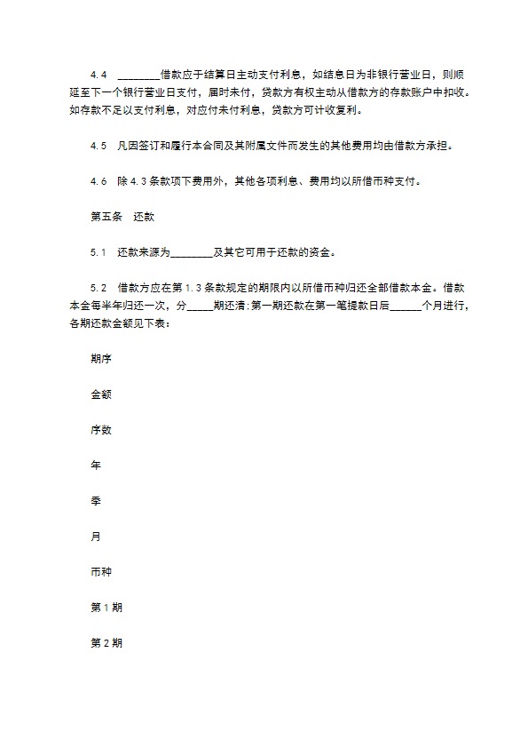 公司固定资产外汇贷款协议书 公司固定资产外汇贷款协议书