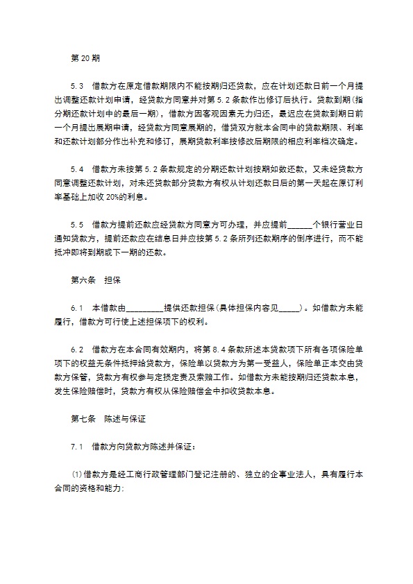 公司固定资产外汇贷款协议书 公司固定资产外汇贷款协议书