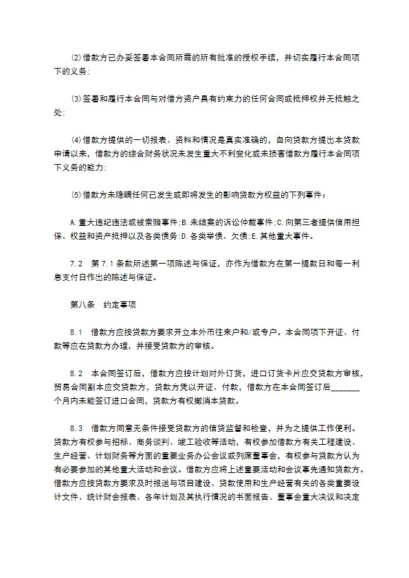 公司固定资产外汇贷款协议书 公司固定资产外汇贷款协议书