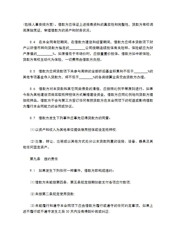 公司固定资产外汇贷款协议书 公司固定资产外汇贷款协议书