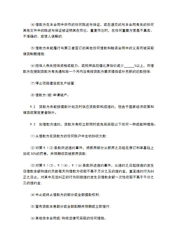 公司固定资产外汇贷款协议书 公司固定资产外汇贷款协议书
