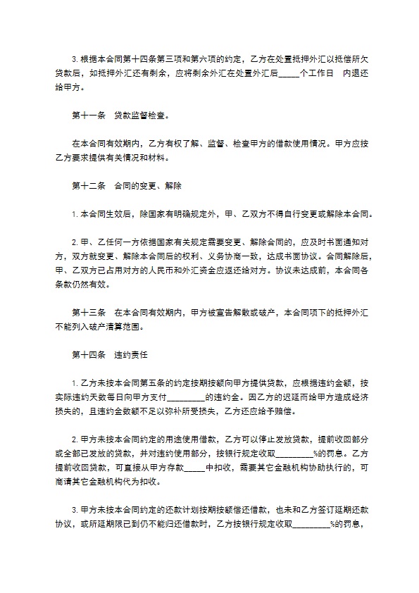 公司外汇抵押贷款协议书