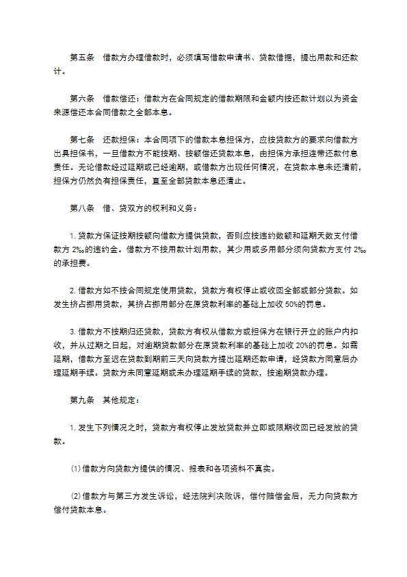 公司外汇担保向银行借款合同