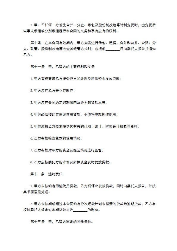 公司委托借款合同(分期还款)