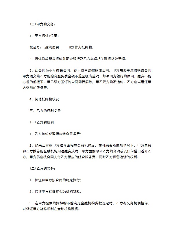 公司委托融资贷款协议