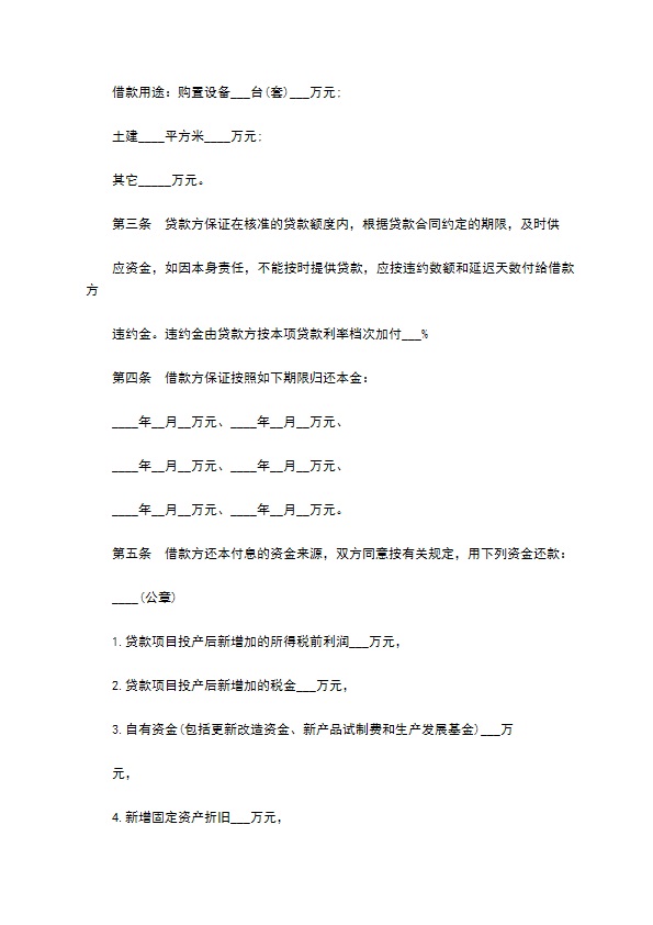 公司小项目借款合同书