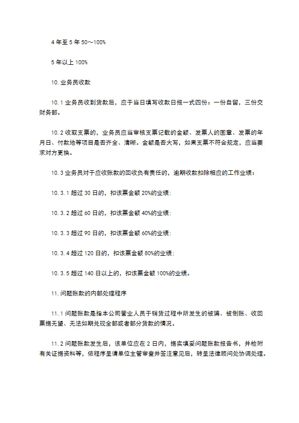 公司应收账款管理办法