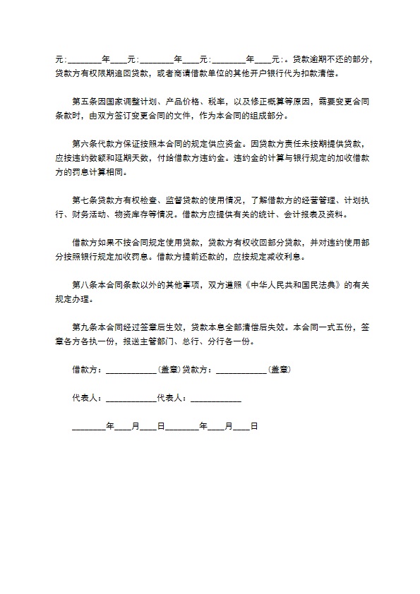 公司建设所需贷款合同