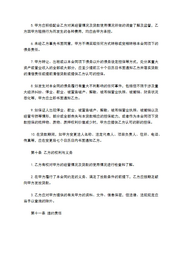 公司开发项目信用借款合同