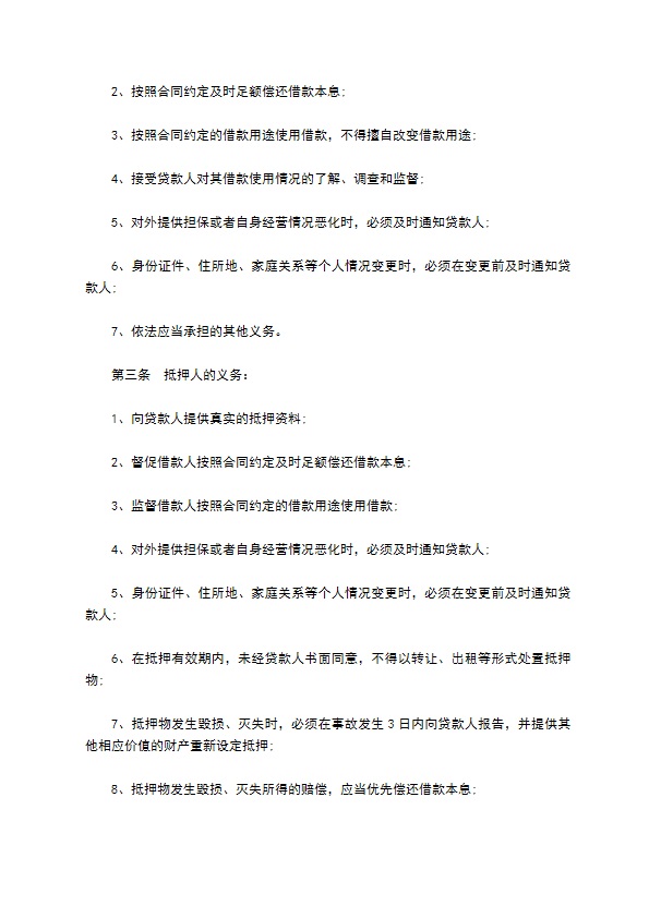 公司按月还息抵押借款合同