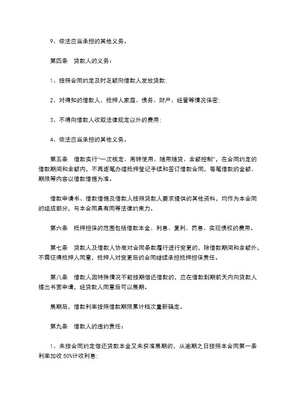 公司按月还息抵押借款合同