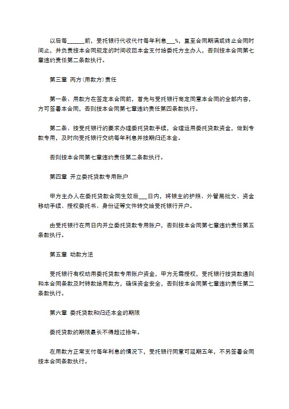 公司授权委托贷款合同