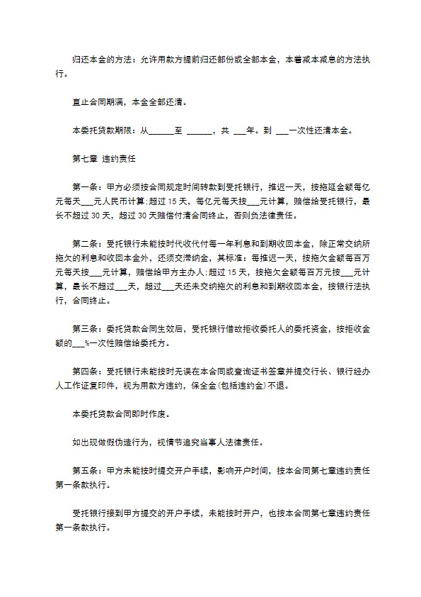 公司授权委托贷款合同