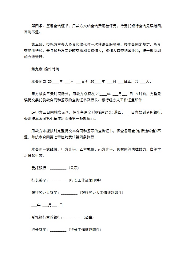 公司授权委托贷款合同