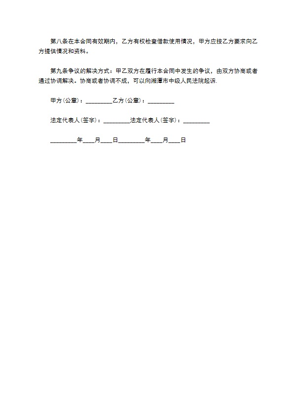 公司支付货款借款合同