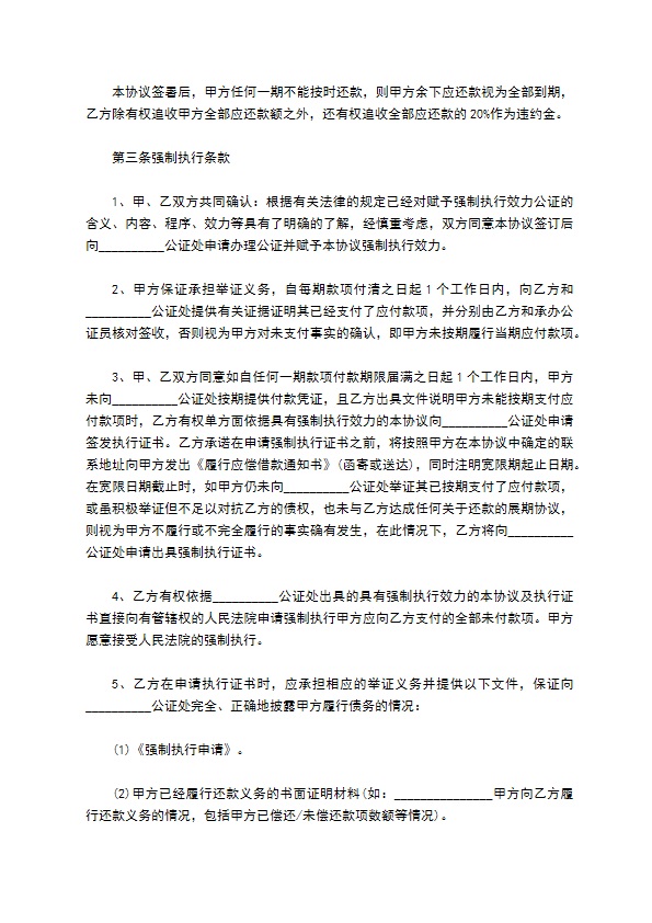 公司欠款转让协议书范本