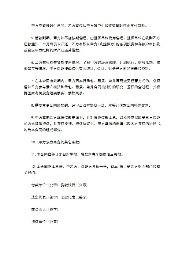 公司生产发展需要借款合同