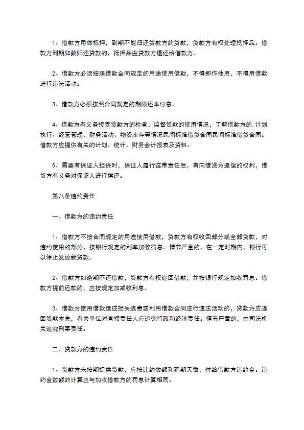 公司生产需要借款保证合同