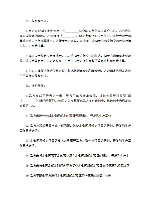 公司科技贷款合同