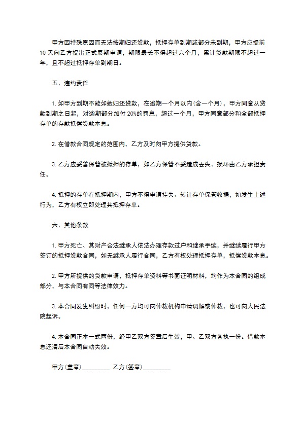 公司经营周转借款合同书