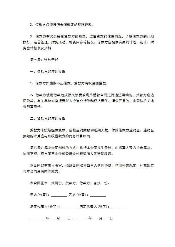 公司经营无息借款合同