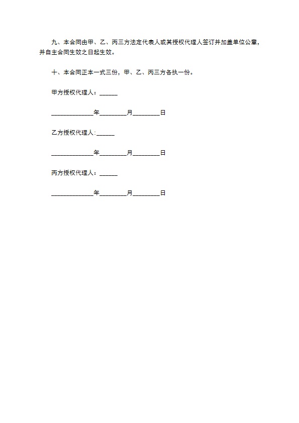 公司财产抵押担保借款合同