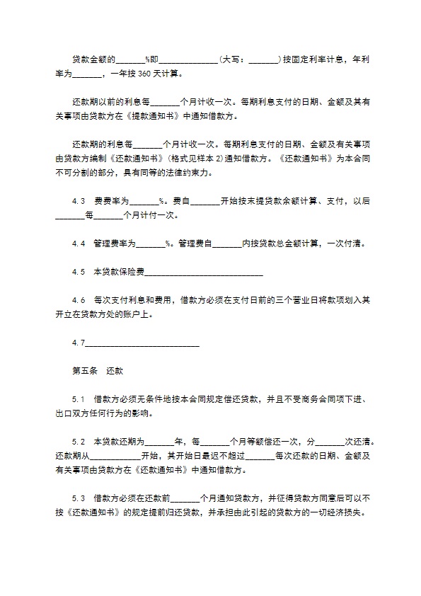 公司购买设备贷款合同