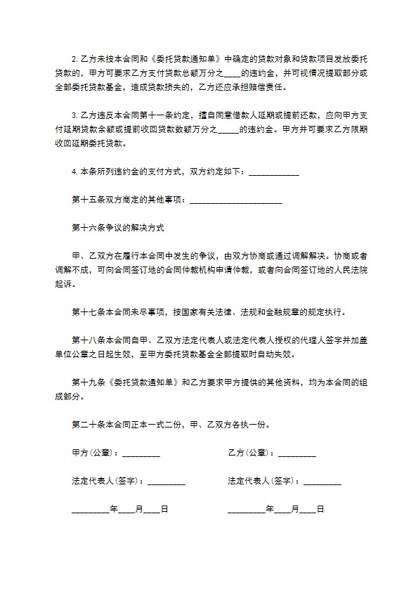 公司贷款委托发放合同