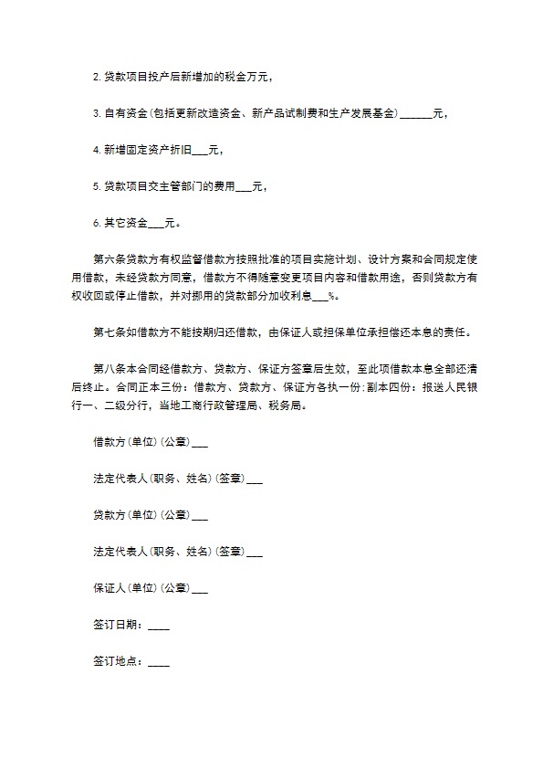 公司贷款融资合同