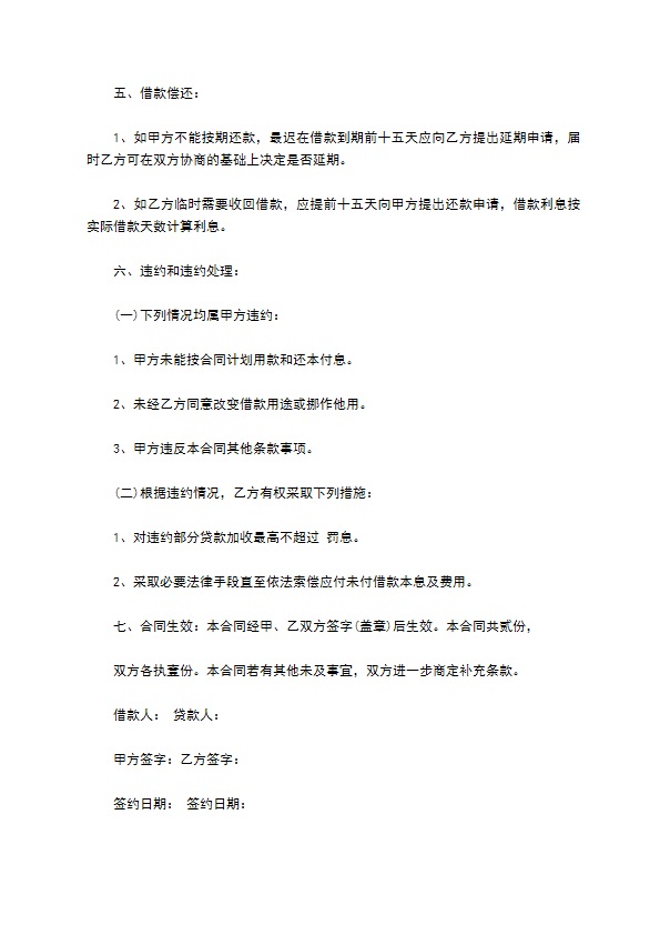 公司资金周转向其他公司借款合同