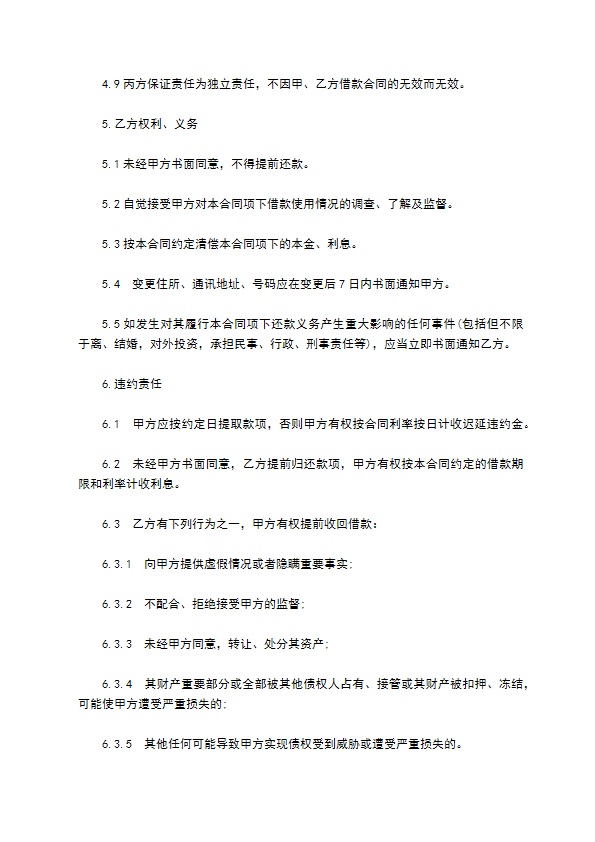 公司连带保证担保借款合同书