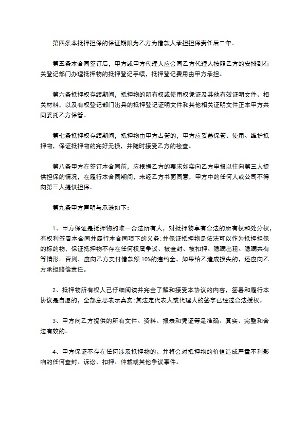 合法房产抵押反担保借款合同