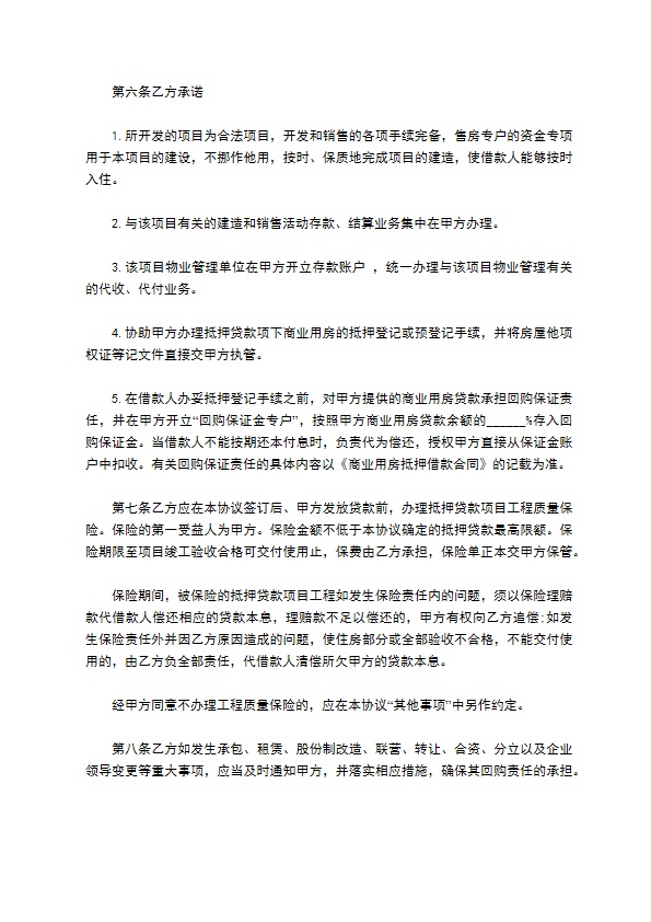 商业用房抵押贷款协议