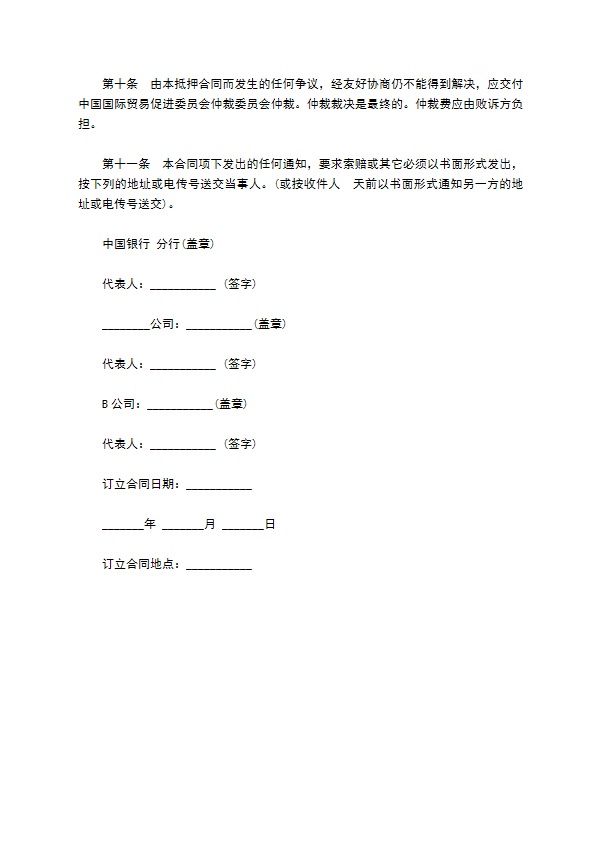 大厦股权抵押协议书