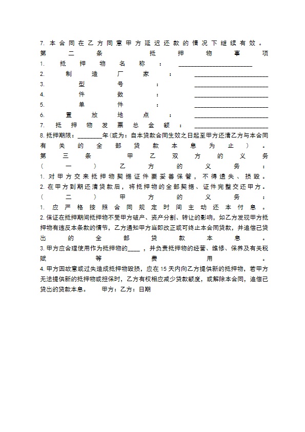 实用公司抵押借款合同样书