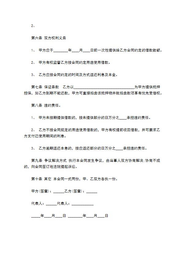 小型企业经营借款合同