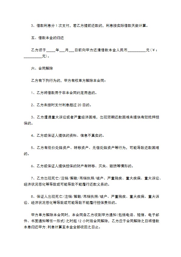 小额贷款公司借款合同打印