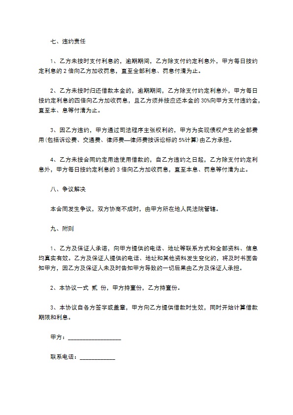 小额贷款公司借款合同打印