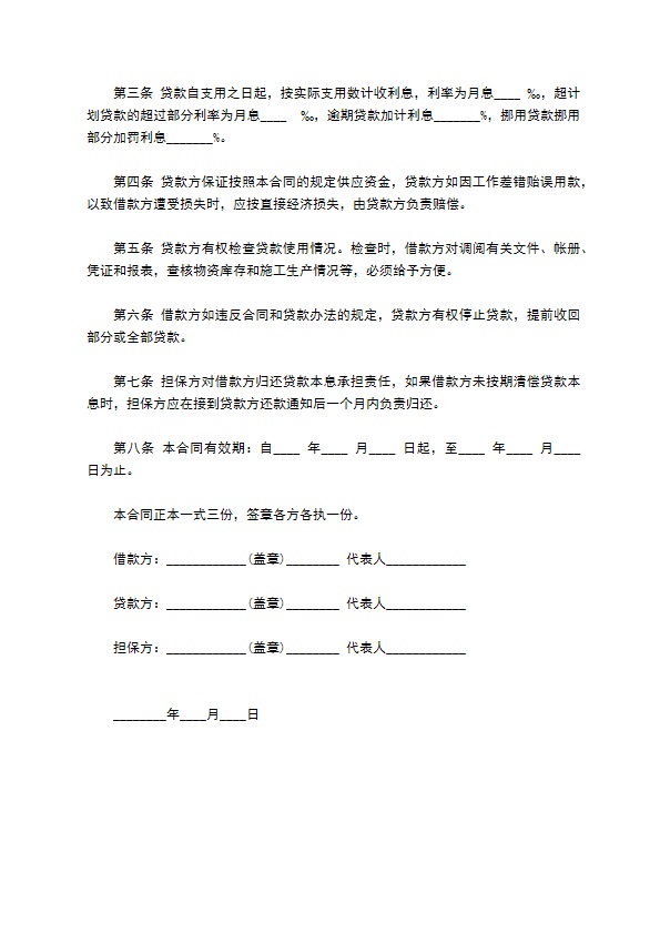 建筑企业借款合同