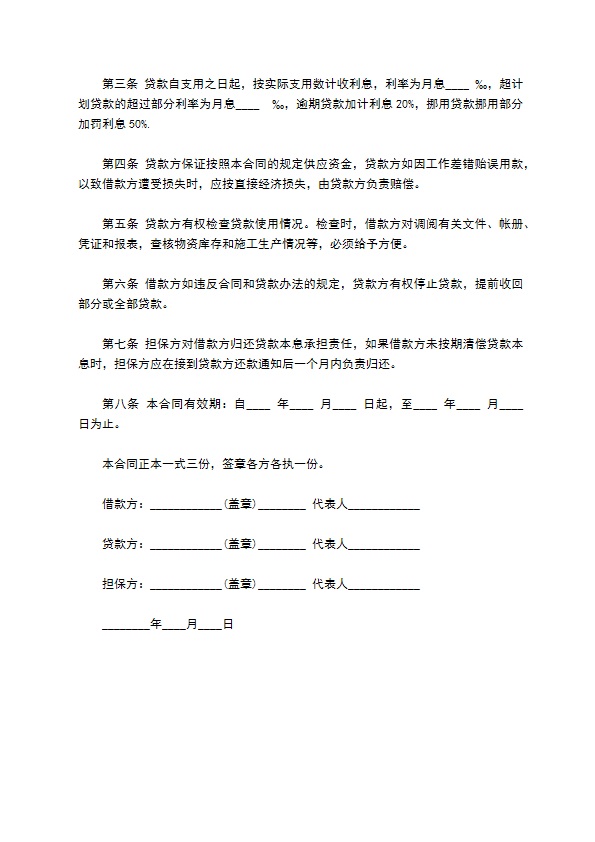 建筑企业投资借款合同