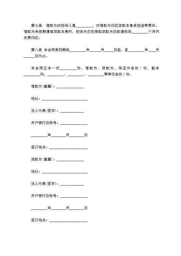 建筑企业申请流动资金贷款合同