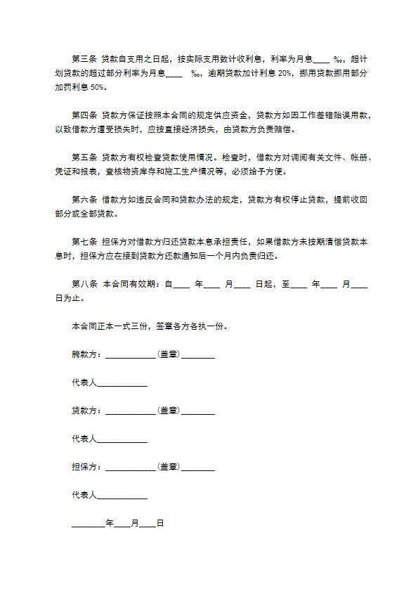 建筑企业间流动资金贷款协议书