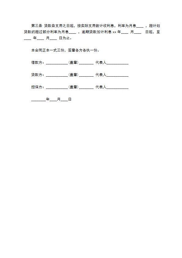 建筑公司流动资金贷款协议